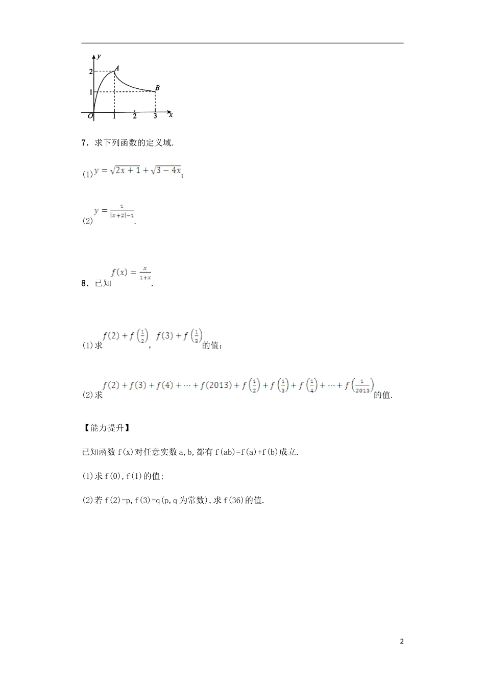 高中数学 1.2.1 函数的概念课后练习 新人教A版必修1-新人教A版高一必修1数学试题_第2页