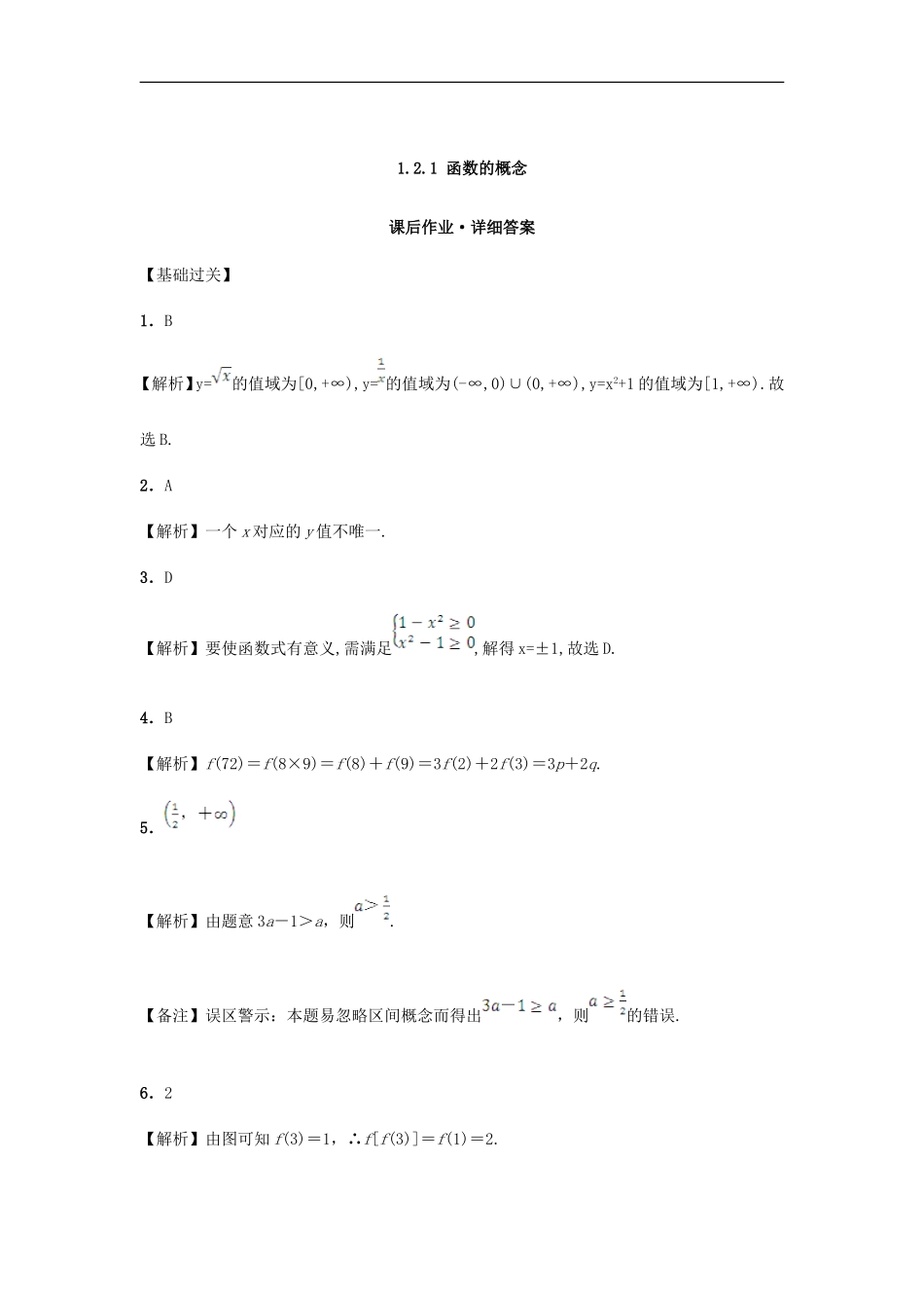 高中数学 1.2.1 函数的概念课后练习 新人教A版必修1-新人教A版高一必修1数学试题_第3页