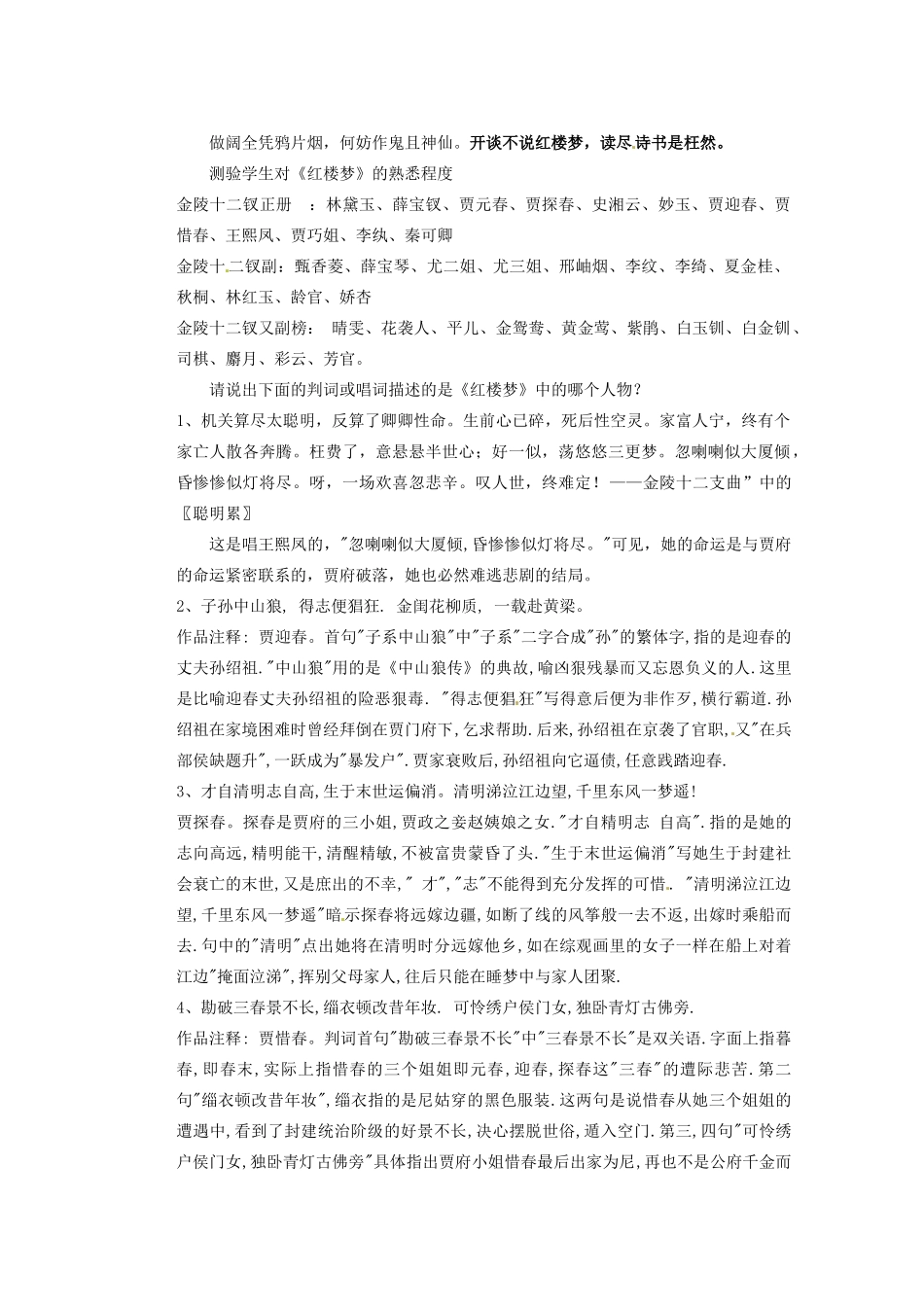 湖南省蓝山二中高中语文《林黛玉进贾府》教学案 新人教版必修1_第2页
