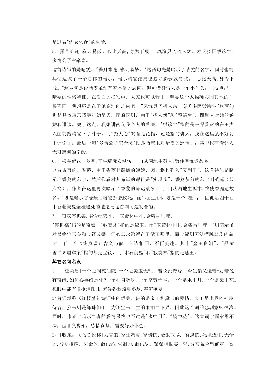 湖南省蓝山二中高中语文《林黛玉进贾府》教学案 新人教版必修1_第3页