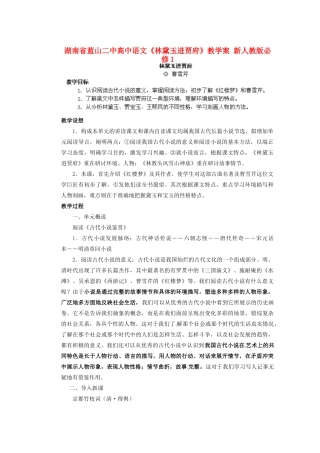 湖南省蓝山二中高中语文《林黛玉进贾府》教学案 新人教版必修1
