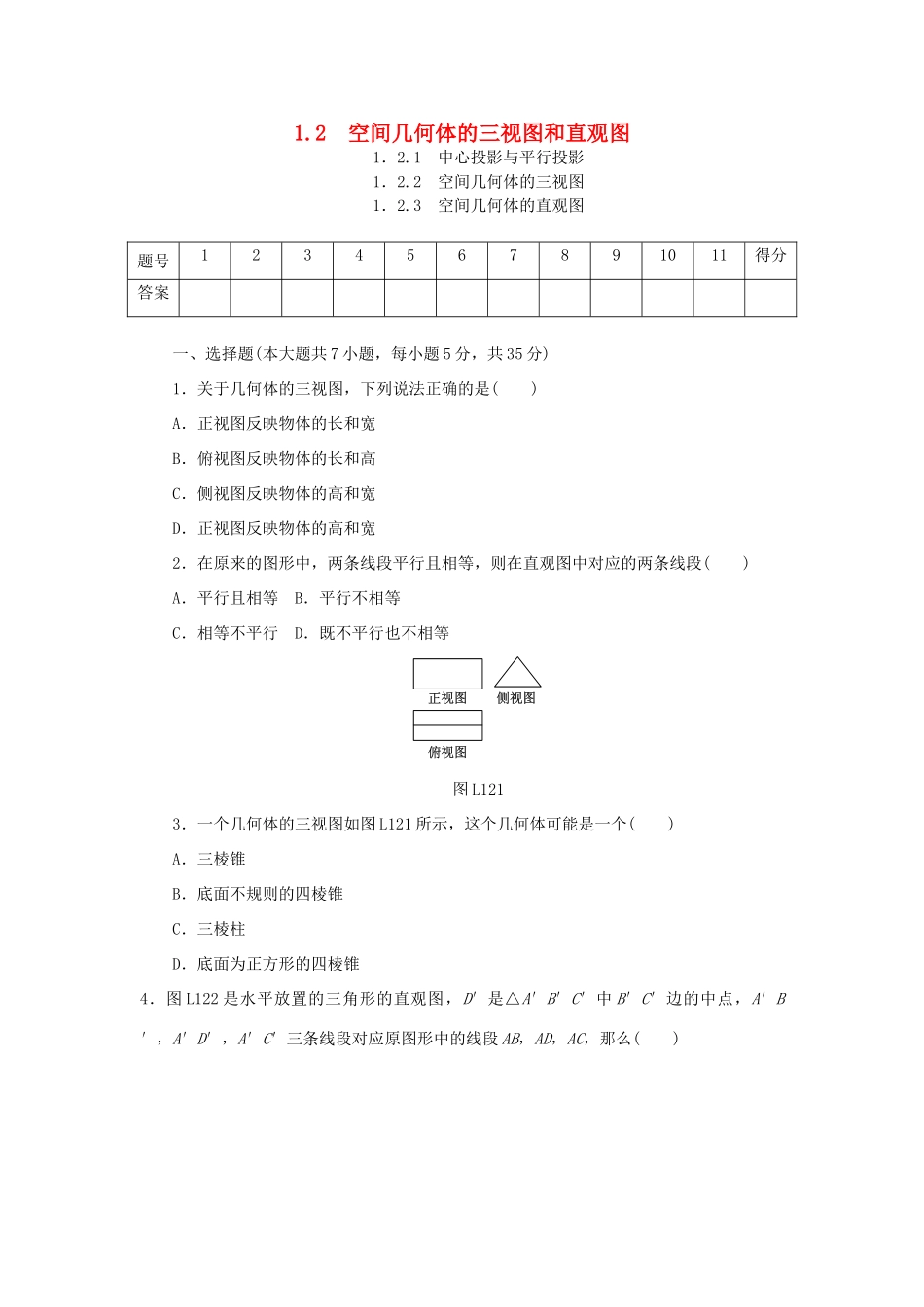 高中数学 1.2 空间几何体的三视图和直观图练习 新人教A版必修2-新人教A版高一必修2数学试题_第1页