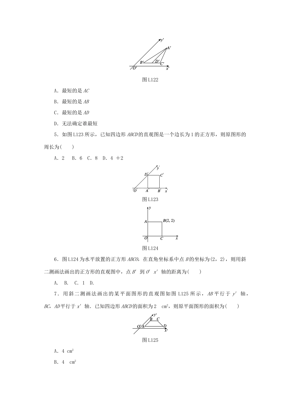 高中数学 1.2 空间几何体的三视图和直观图练习 新人教A版必修2-新人教A版高一必修2数学试题_第2页
