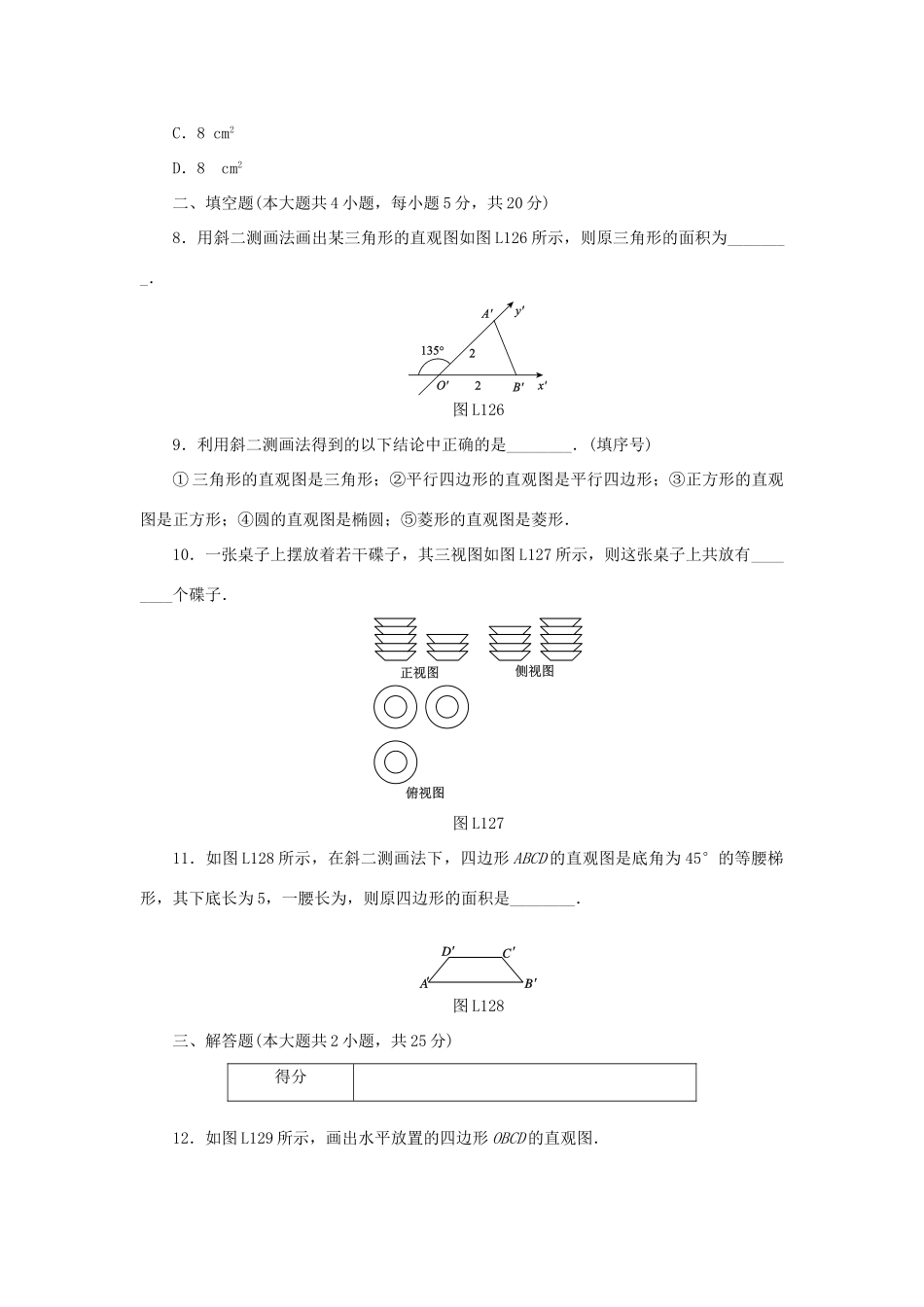 高中数学 1.2 空间几何体的三视图和直观图练习 新人教A版必修2-新人教A版高一必修2数学试题_第3页