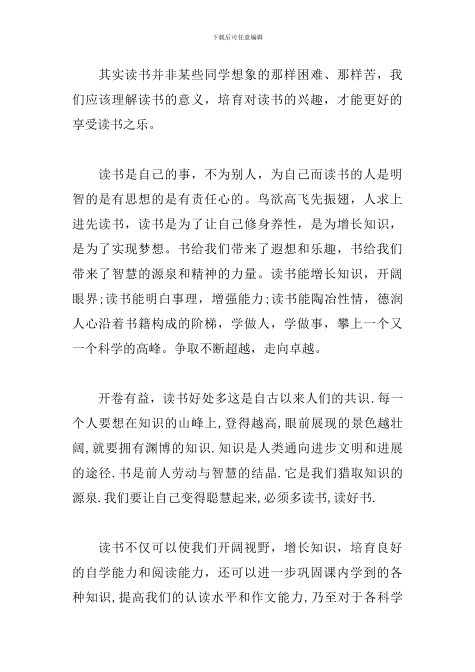 关于读书三分钟演讲稿_第2页