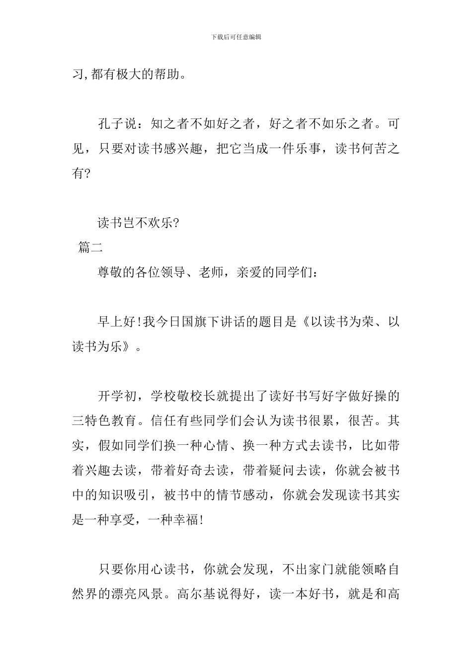 关于读书三分钟演讲稿_第3页