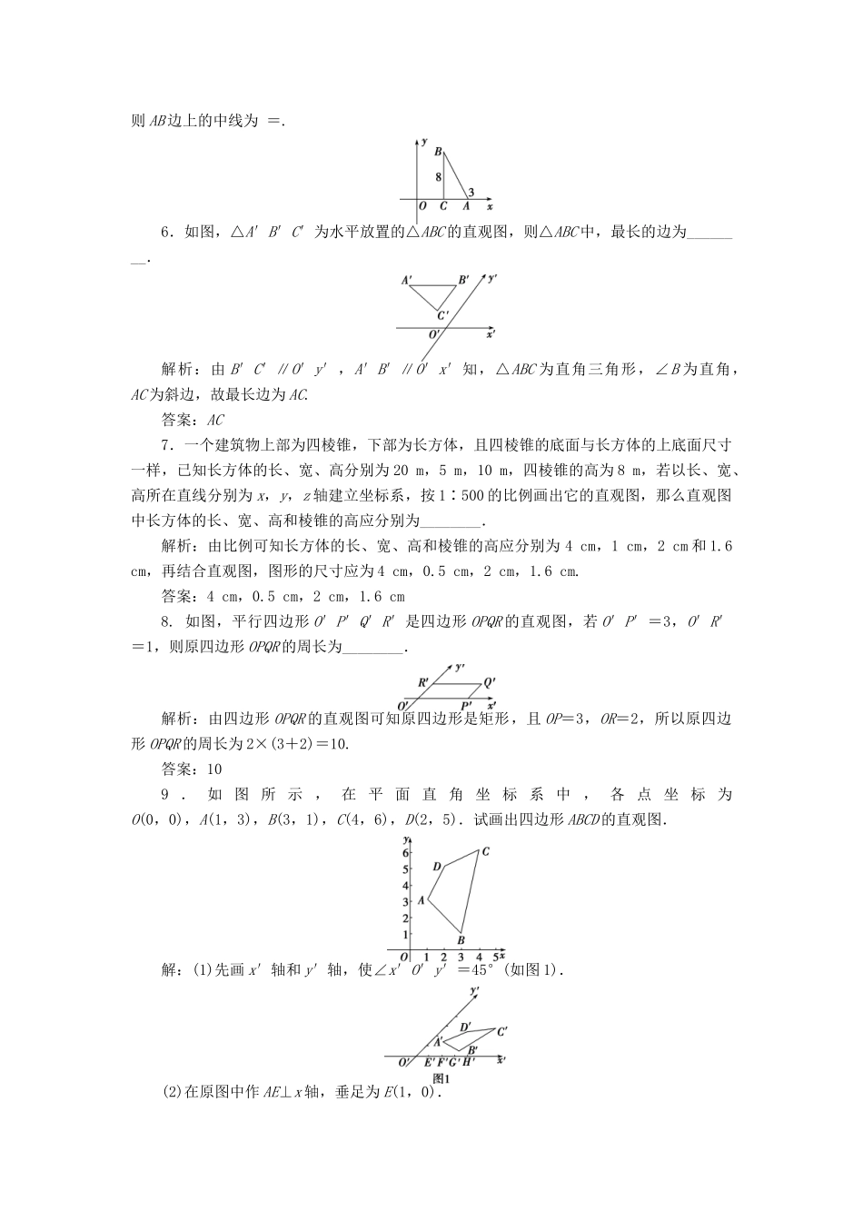 高中数学 1.2 直观图练习 北师大版必修2-北师大版高一必修2数学试题_第2页