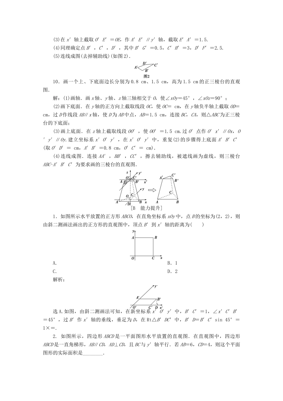 高中数学 1.2 直观图练习 北师大版必修2-北师大版高一必修2数学试题_第3页