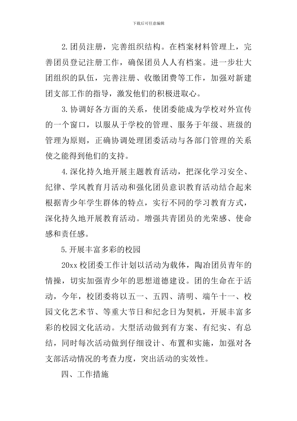 中职学校团委工作计划_第2页