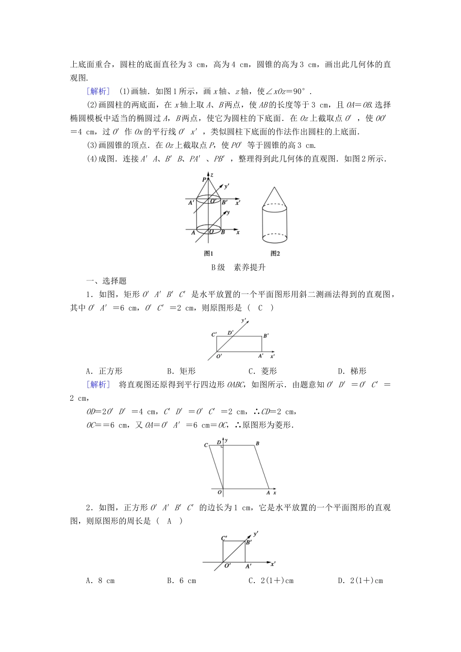 高中数学 1.2 空间几何体的三视图和直观图 1.2.3 空间几何体的直观图课时作业 新人教A版必修2-新人教A版高一必修2数学试题_第3页