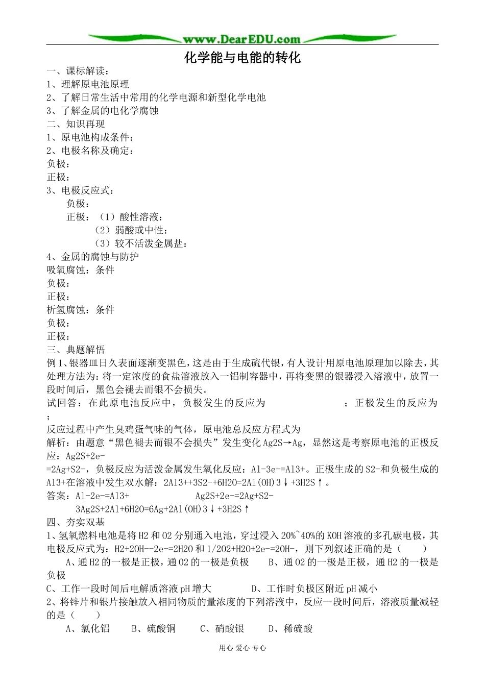 苏教版高中化学选修4化学能与电能的转化2_第1页