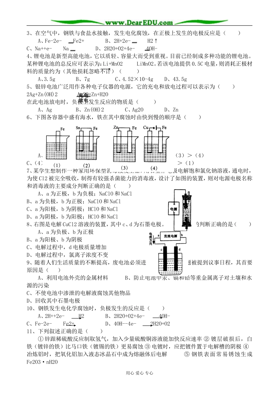 苏教版高中化学选修4化学能与电能的转化2_第2页