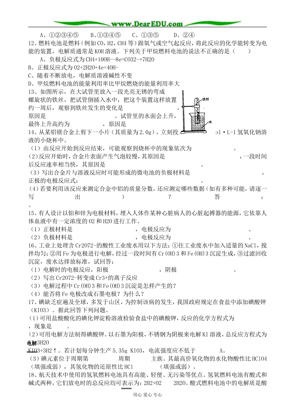 苏教版高中化学选修4化学能与电能的转化2_第3页