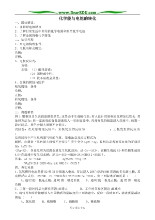 苏教版高中化学选修4化学能与电能的转化2