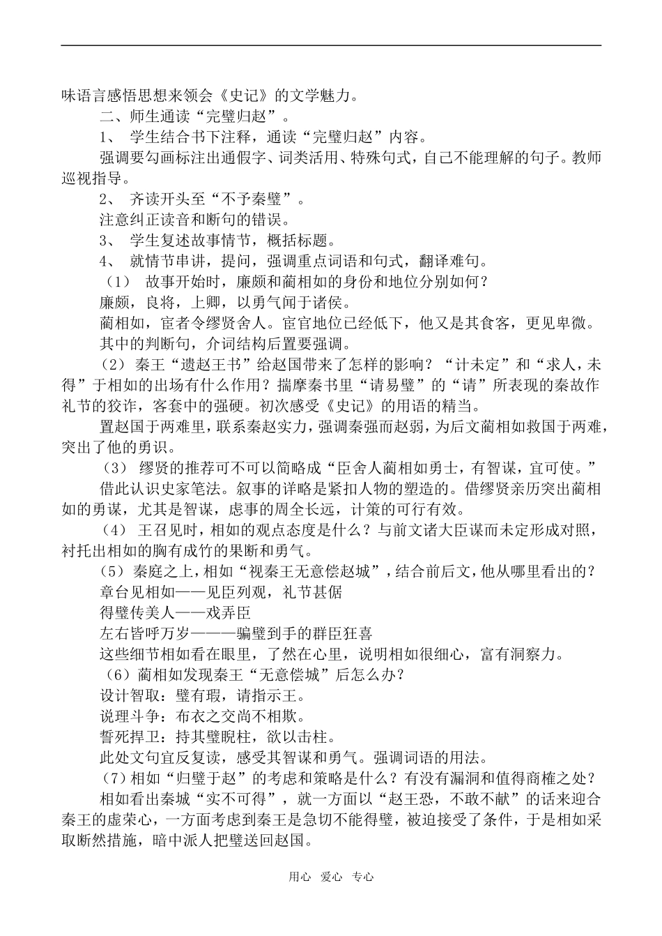 高中语文廉颇蔺相如列传沪教版第四册_第2页
