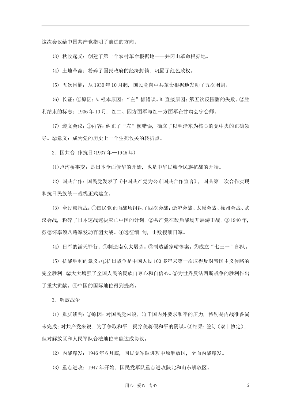 江苏省沭阳银河学校2011届高考历史二轮专题复习 专题8民国后期（1927年—1949年）的近代化转型教案 新人教版_第2页