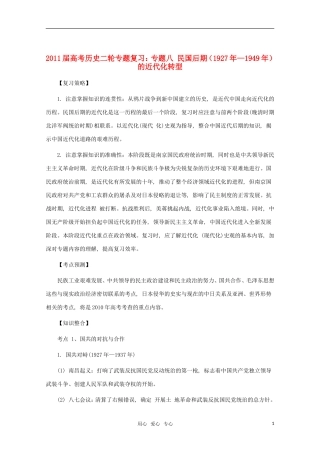 江苏省沭阳银河学校2011届高考历史二轮专题复习 专题8民国后期（1927年—1949年）的近代化转型教案 新人教版
