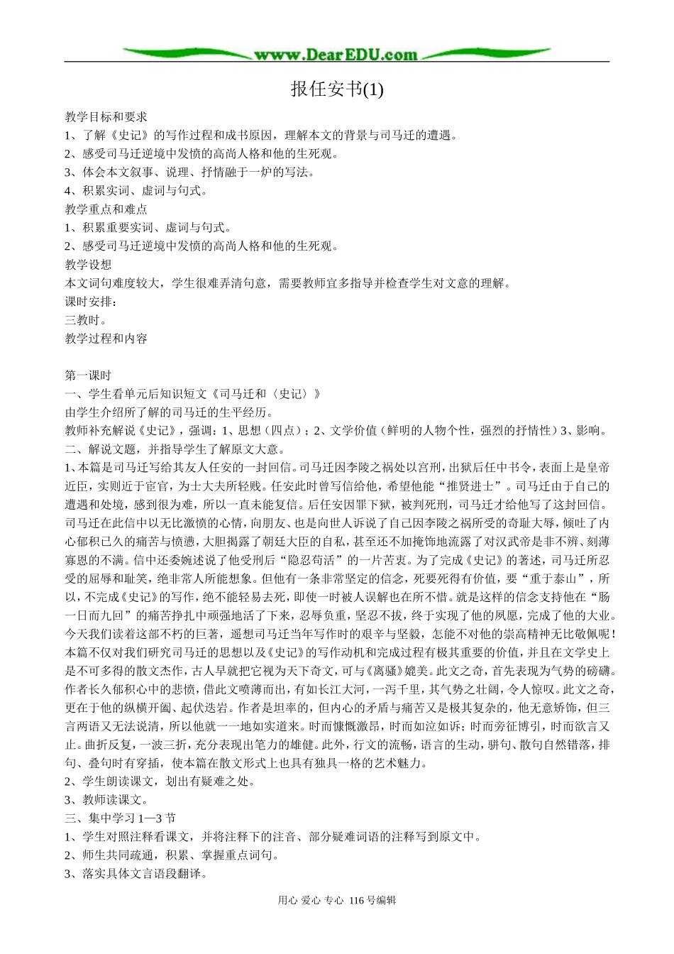 高中语文报任安书(1)_第1页