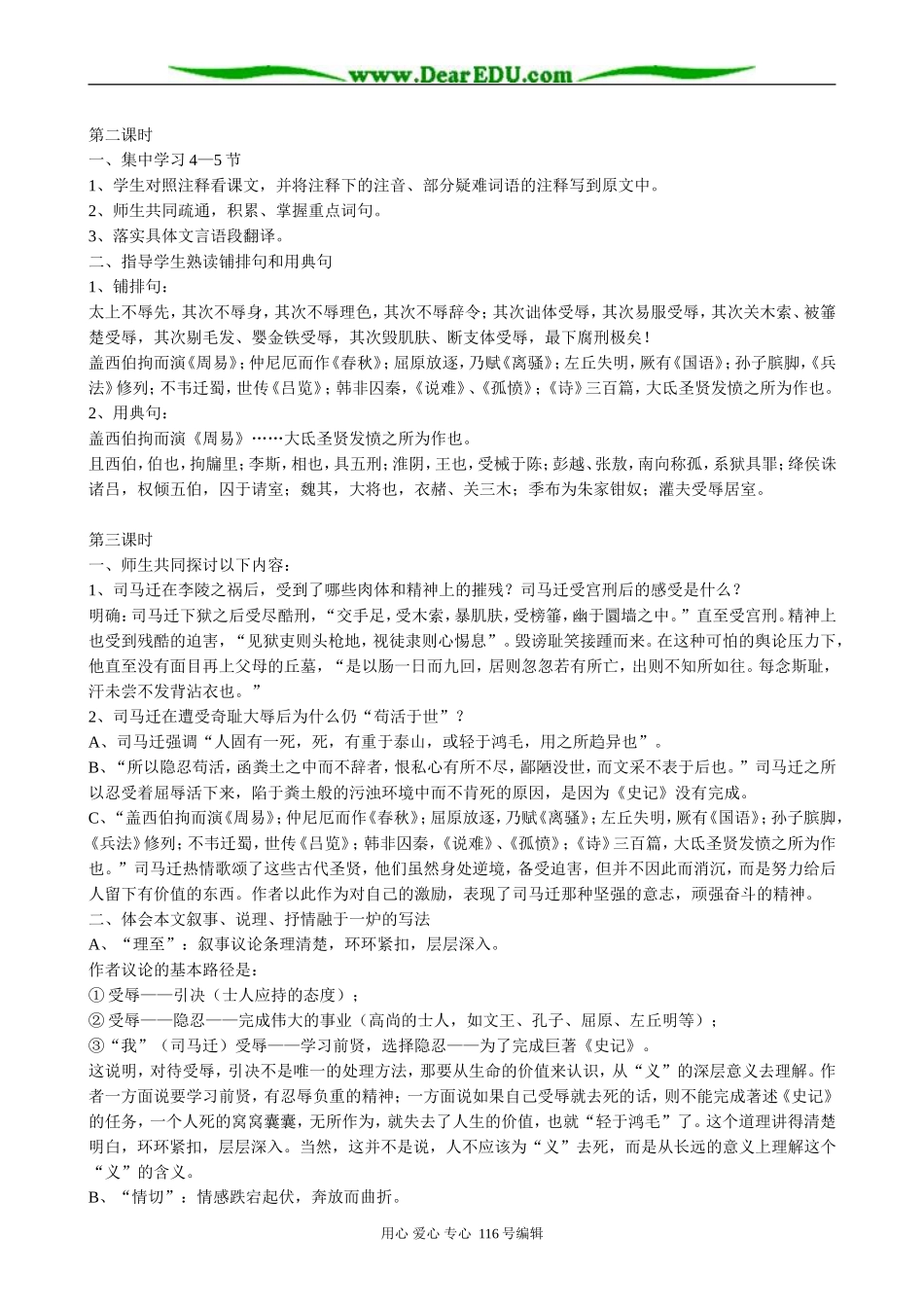 高中语文报任安书(1)_第2页