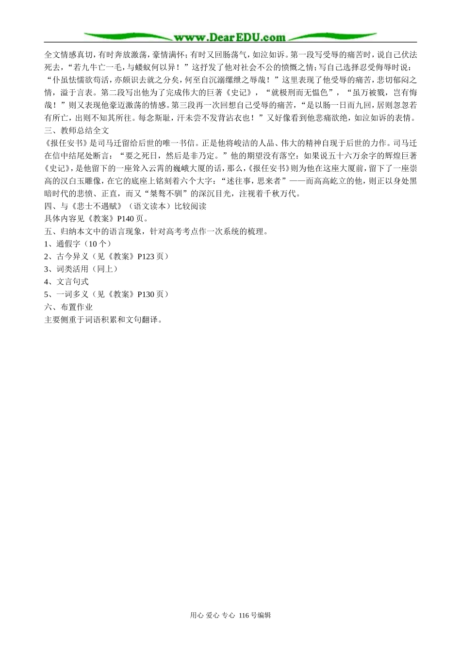 高中语文报任安书(1)_第3页