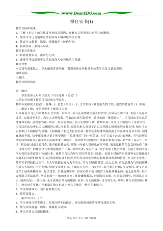 高中语文报任安书(1)