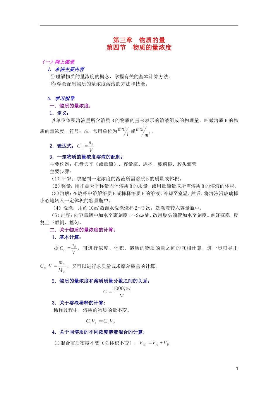 江西乐安一中高一化学 12第四节 物质的量浓度培优教案_第1页