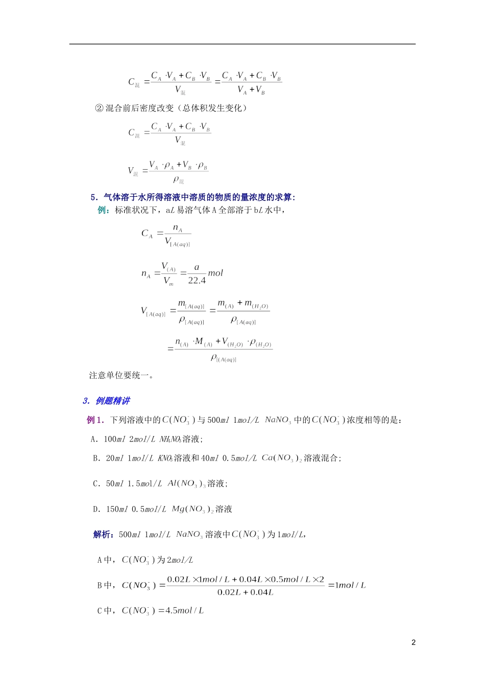 江西乐安一中高一化学 12第四节 物质的量浓度培优教案_第2页