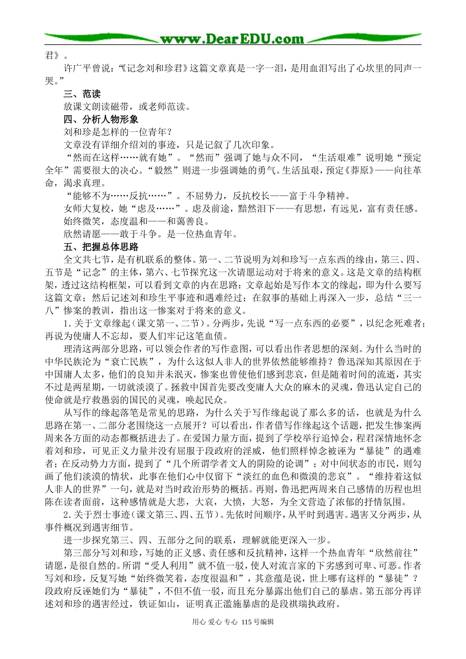 人教版高中语文第三册记念刘和珍君_第2页