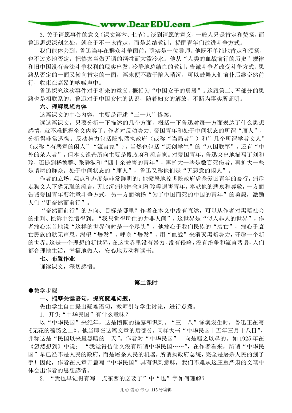 人教版高中语文第三册记念刘和珍君_第3页