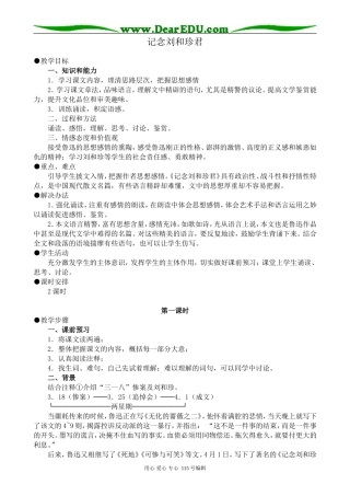人教版高中语文第三册记念刘和珍君