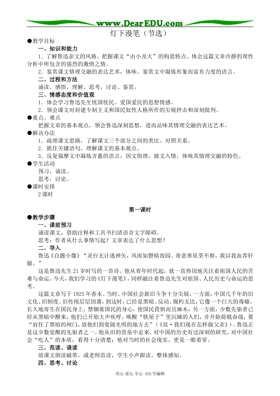 人教版高中语文第三册灯下漫笔（节选）_第1页