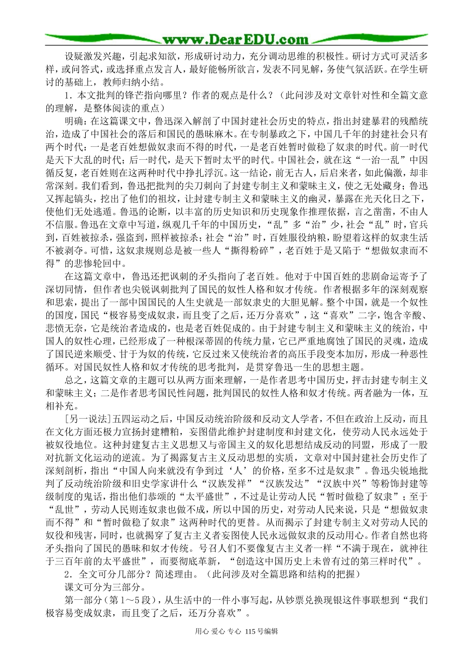 人教版高中语文第三册灯下漫笔（节选）_第2页