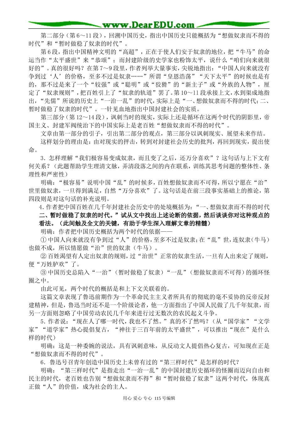 人教版高中语文第三册灯下漫笔（节选）_第3页
