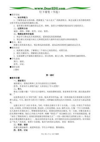 人教版高中语文第三册灯下漫笔（节选）
