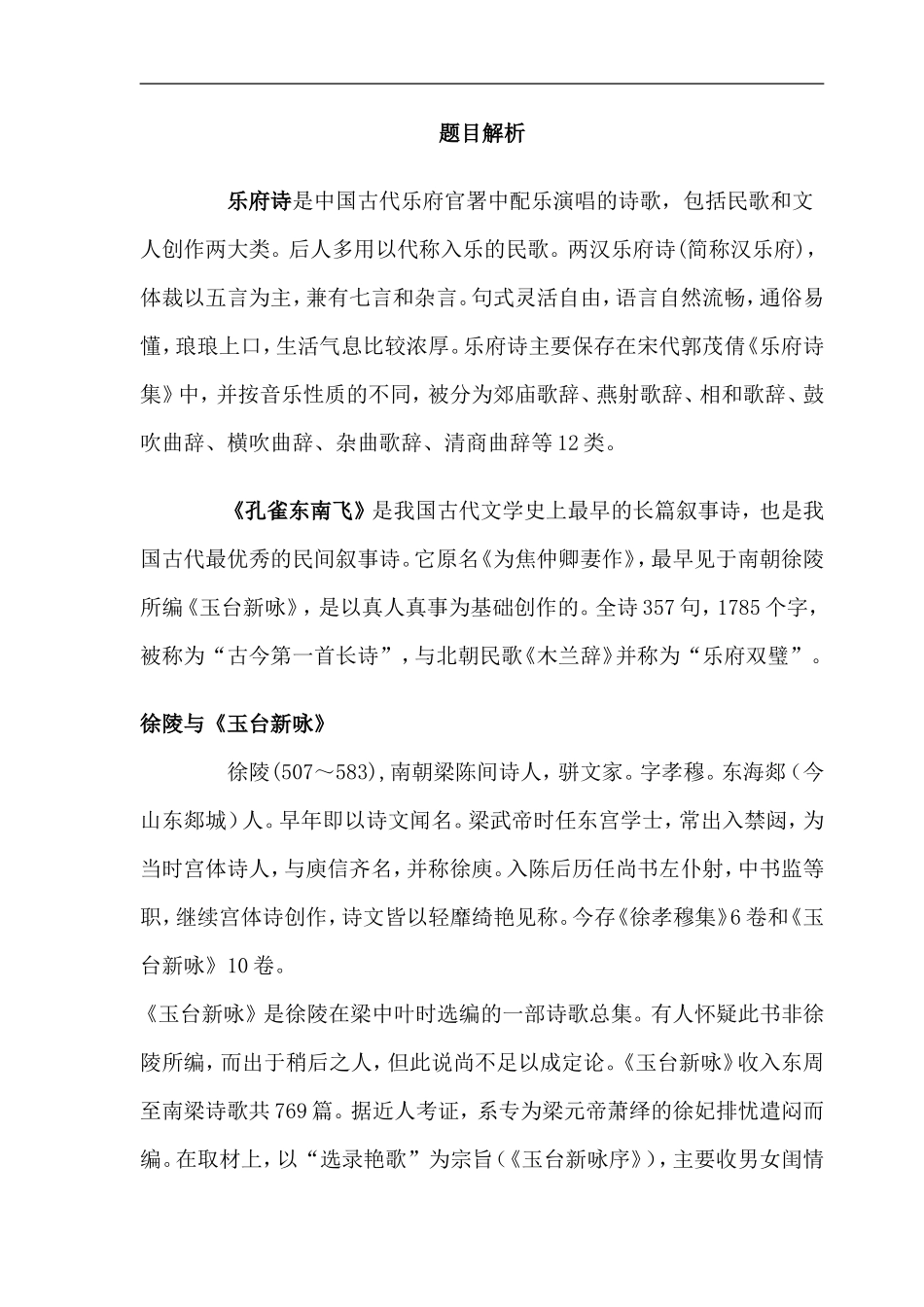 高中语文孔雀东南飞 教学教案人教版必修一_第1页