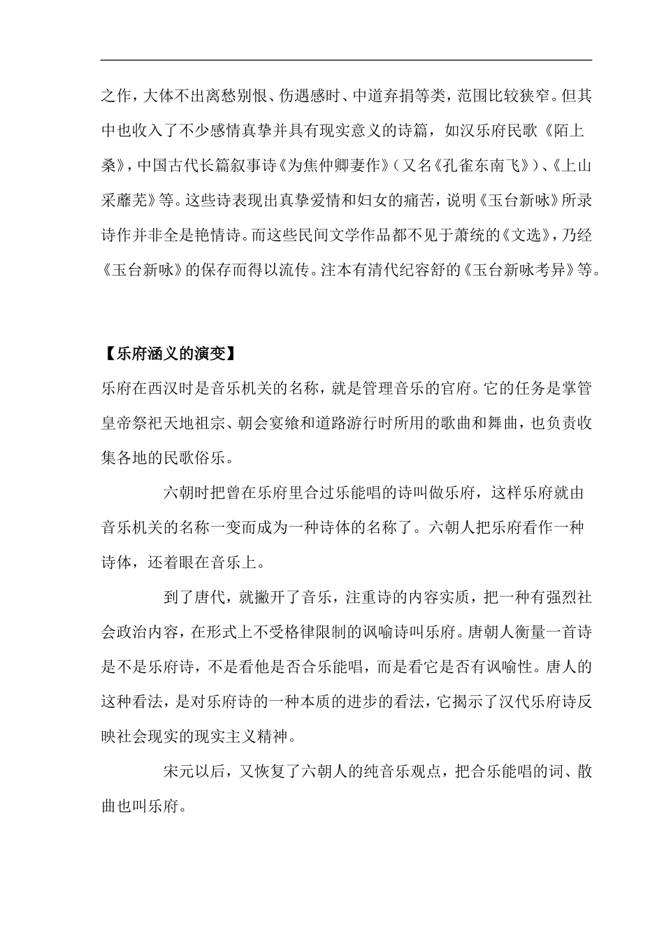 高中语文孔雀东南飞 教学教案人教版必修一_第2页