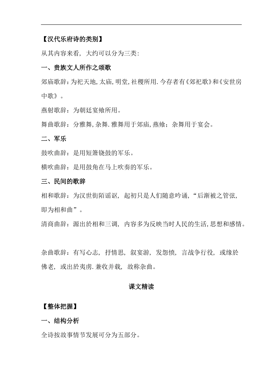 高中语文孔雀东南飞 教学教案人教版必修一_第3页