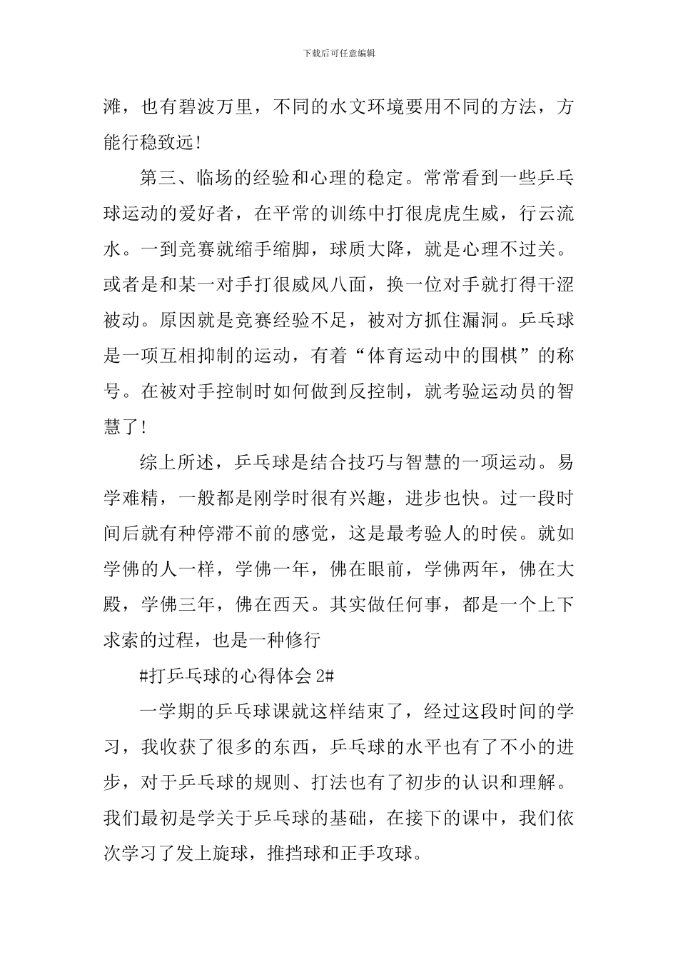 打乒乓球的心得体会_第2页