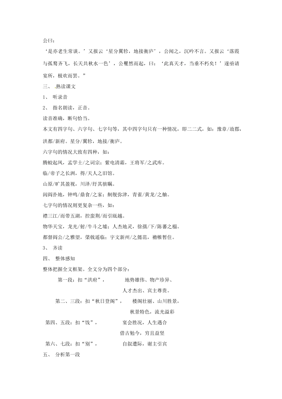 江苏省连云港市灌云县四队中学高中语文《滕王阁序9》教案 苏教版必修4_第2页