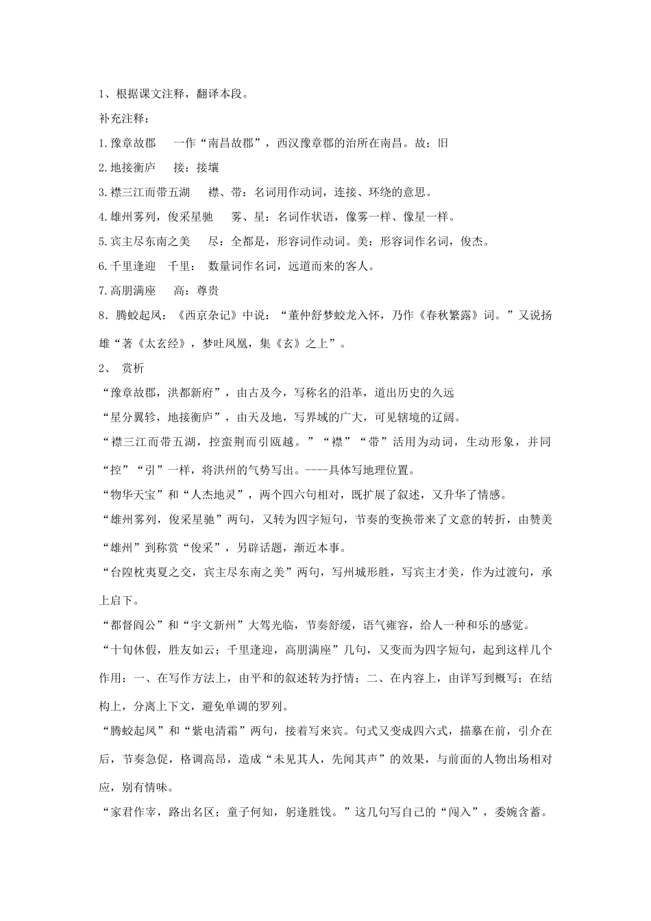 江苏省连云港市灌云县四队中学高中语文《滕王阁序9》教案 苏教版必修4_第3页