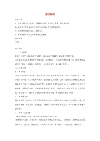 江苏省连云港市灌云县四队中学高中语文《滕王阁序9》教案 苏教版必修4