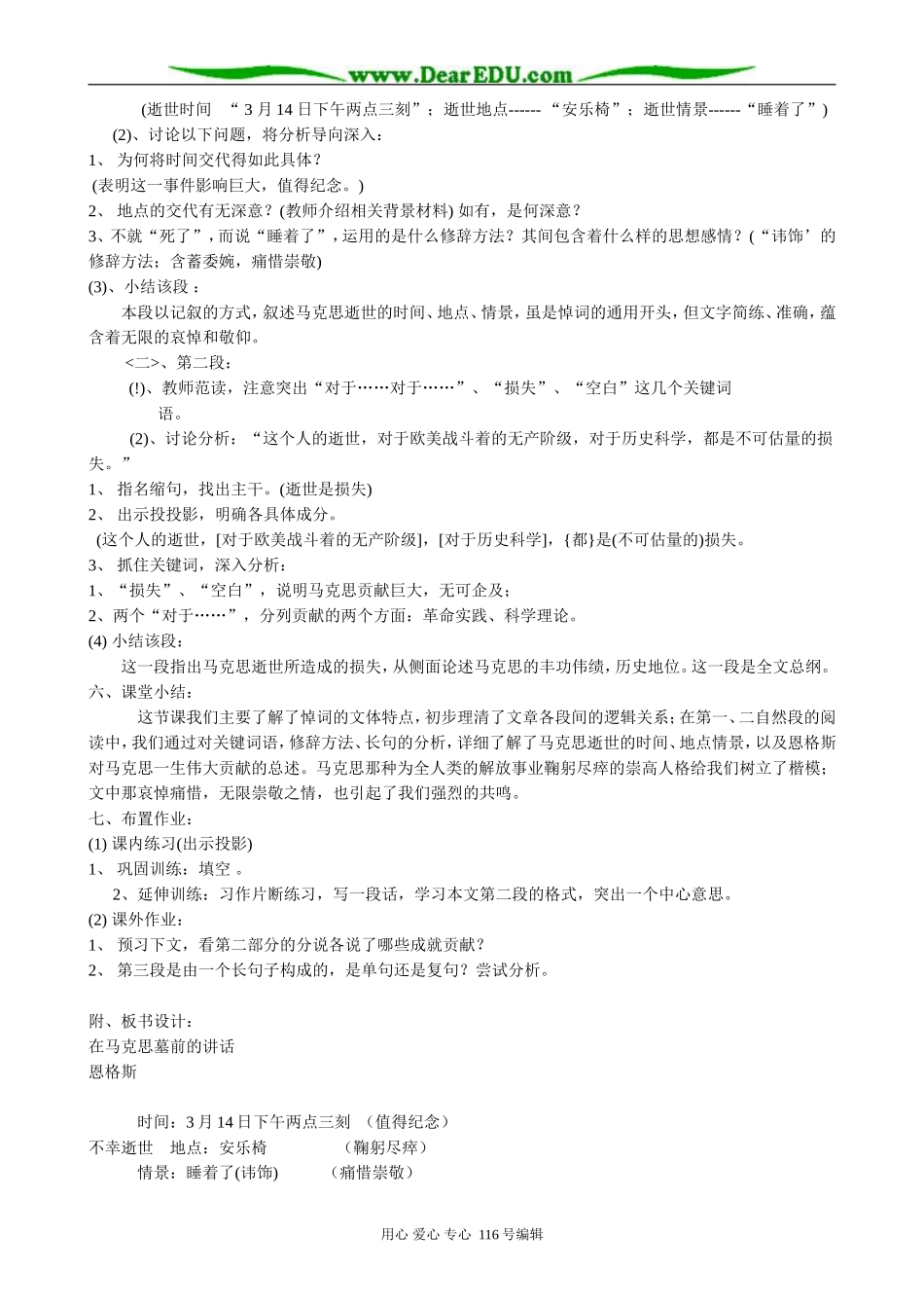 高中语文在马克思墓前的讲话(3)_第2页