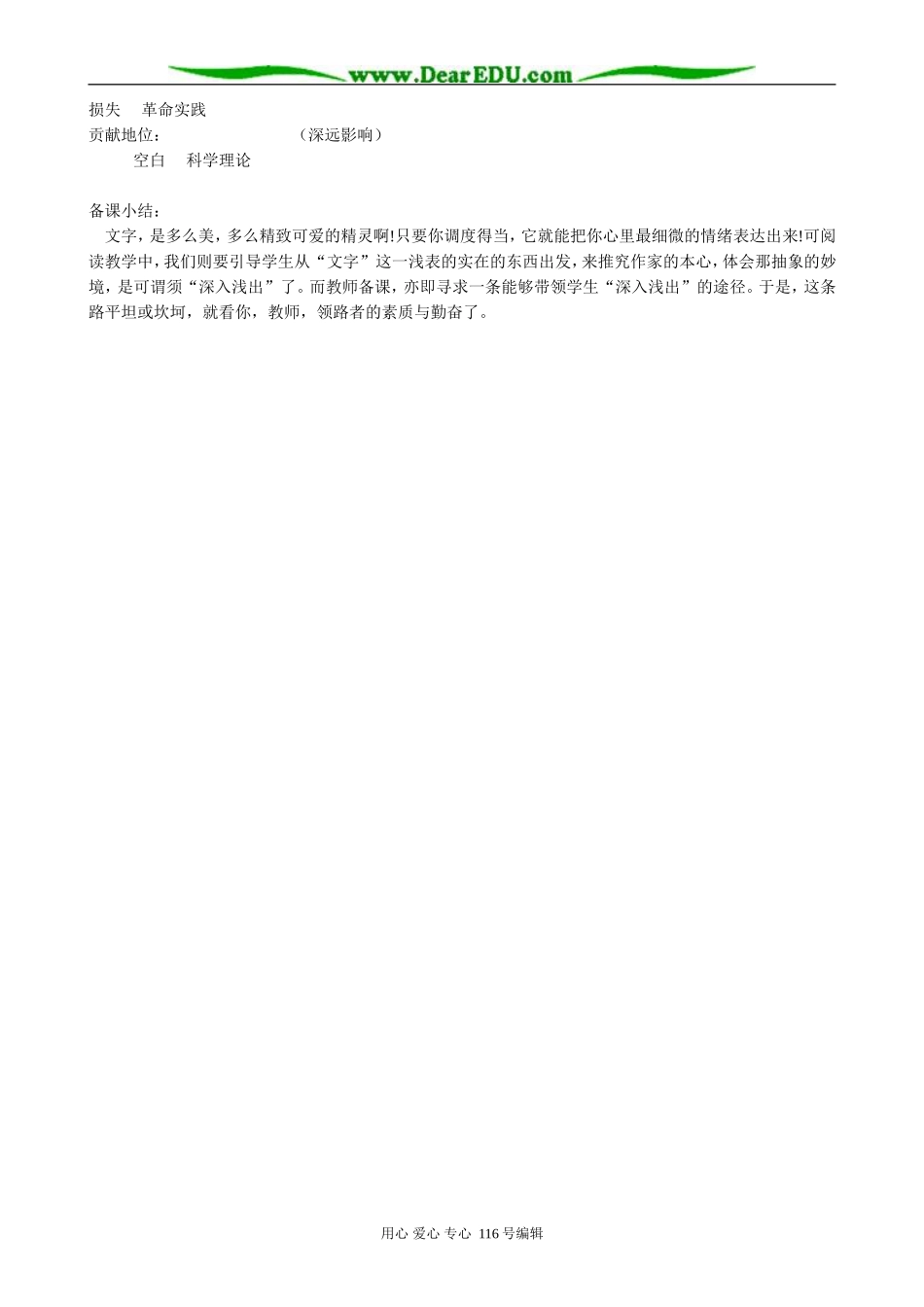 高中语文在马克思墓前的讲话(3)_第3页