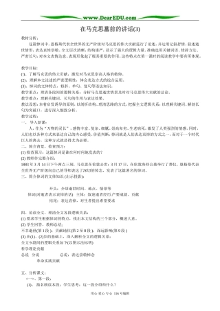 高中语文在马克思墓前的讲话(3)