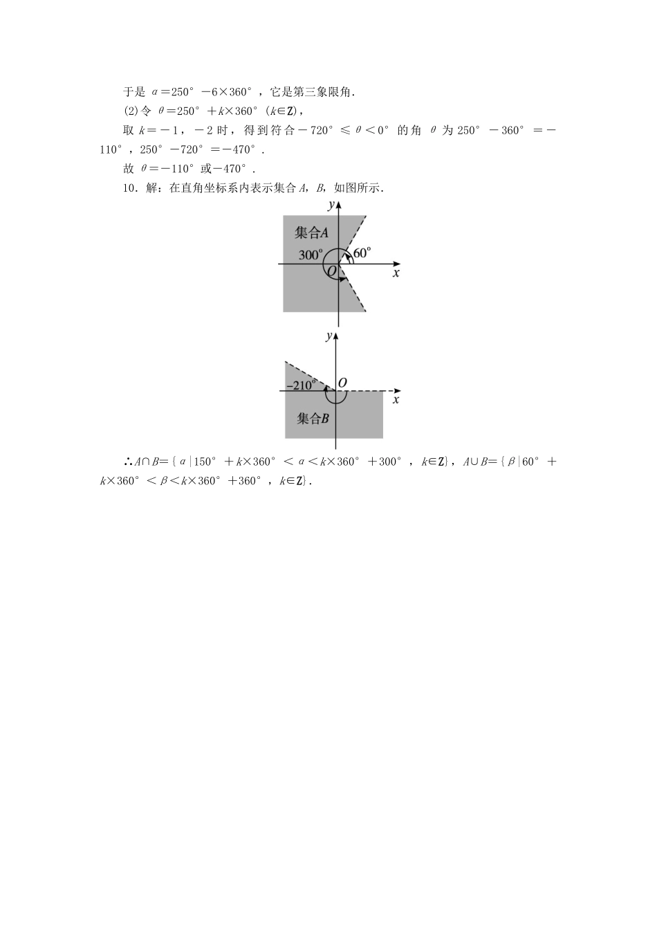 高中数学 1.2 角的概念的推广同步精练 北师大版必修4-北师大版高一必修4数学试题_第3页
