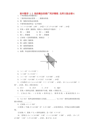 高中数学 1.2 角的概念的推广同步精练 北师大版必修4-北师大版高一必修4数学试题