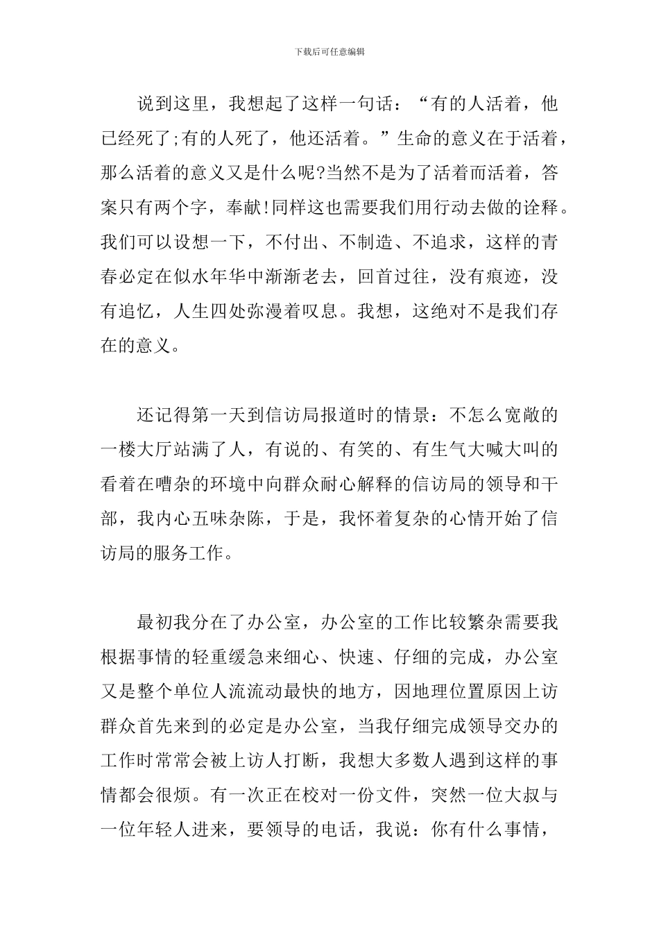 关于青春的演讲稿范文：用行动践行青春的誓言_第2页