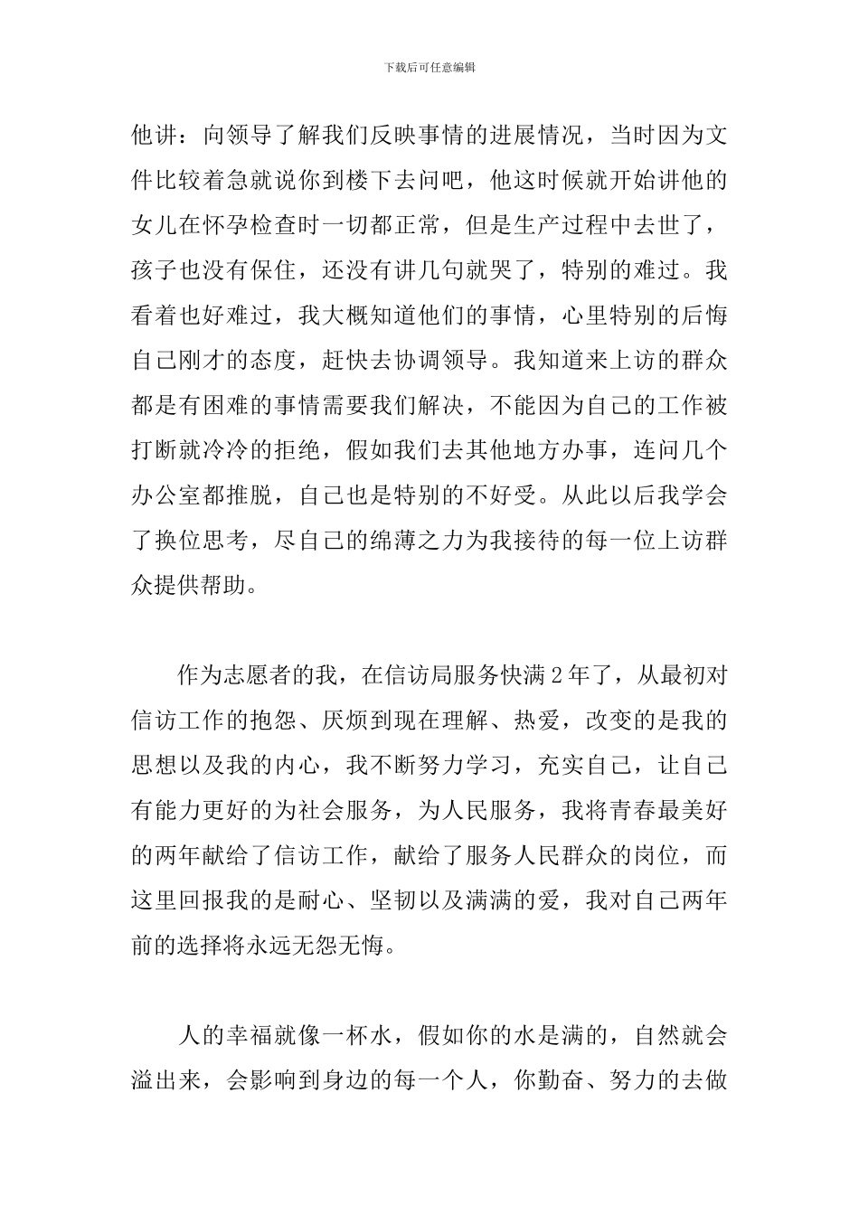 关于青春的演讲稿范文：用行动践行青春的誓言_第3页