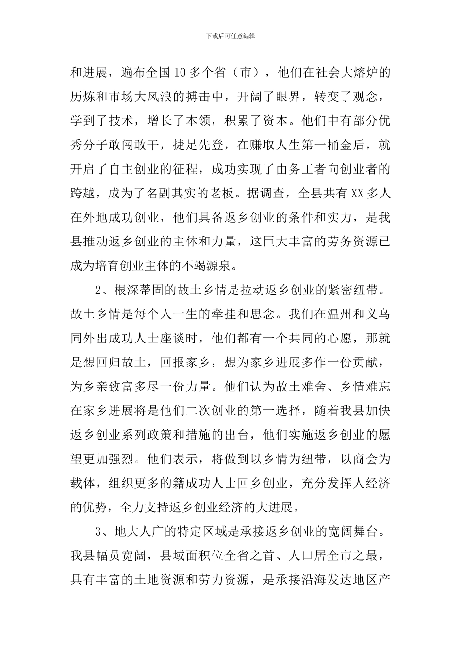 返乡调研报告3篇_第2页