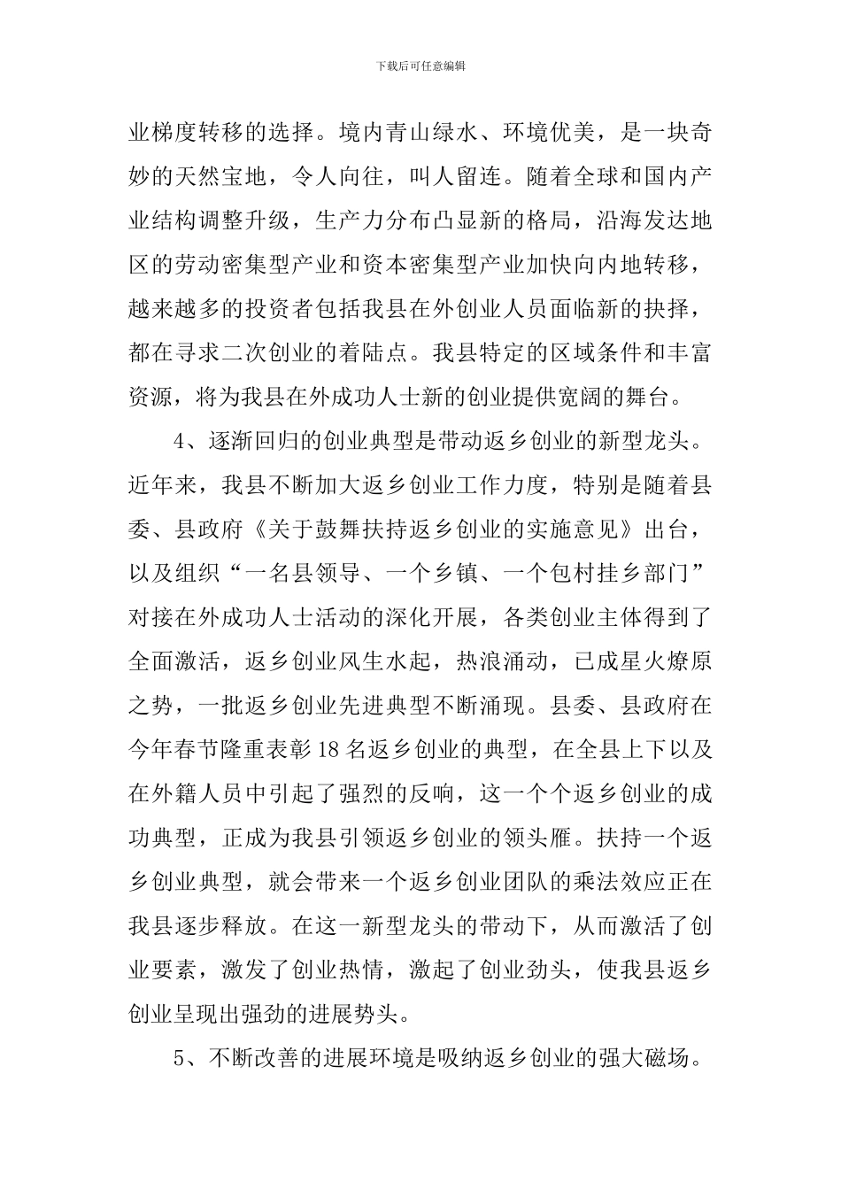 返乡调研报告3篇_第3页